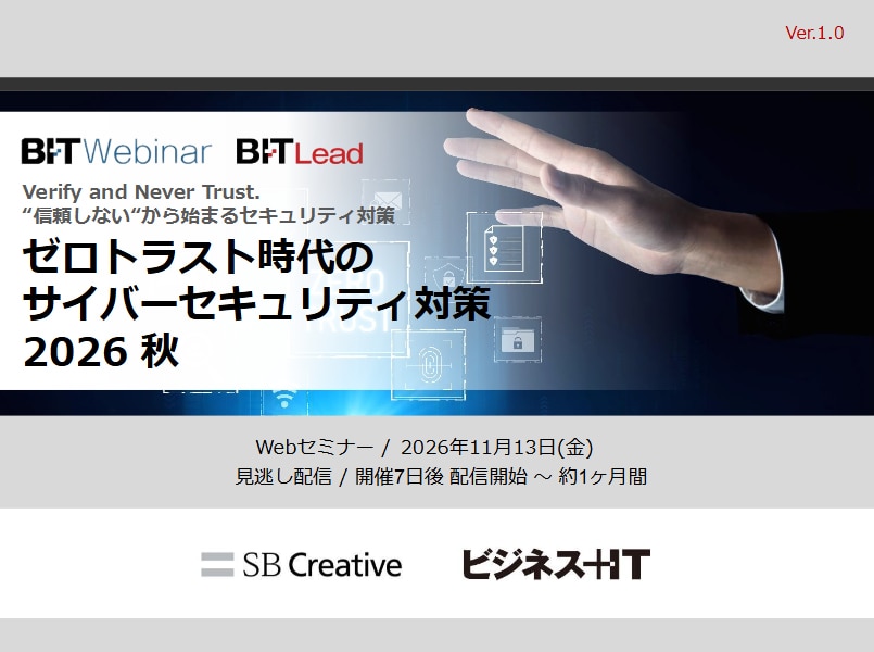 2611_ゼロトラスト時代のサイバーセキュリティ対策 2026 秋