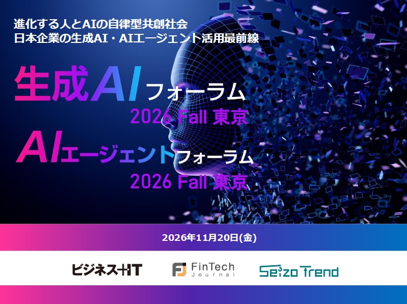 2611_生成AI・AIエージェントフォーラム 2026 夏