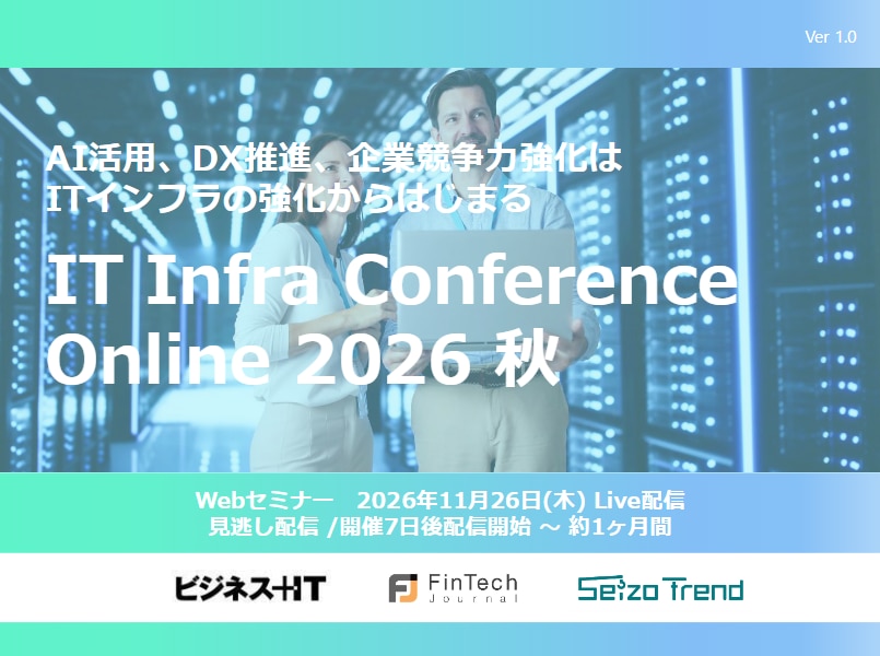2611_IT Infra Conference Online 2026 秋