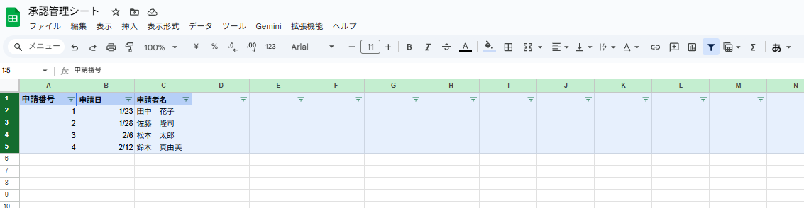 1.承認管理シートを作成する