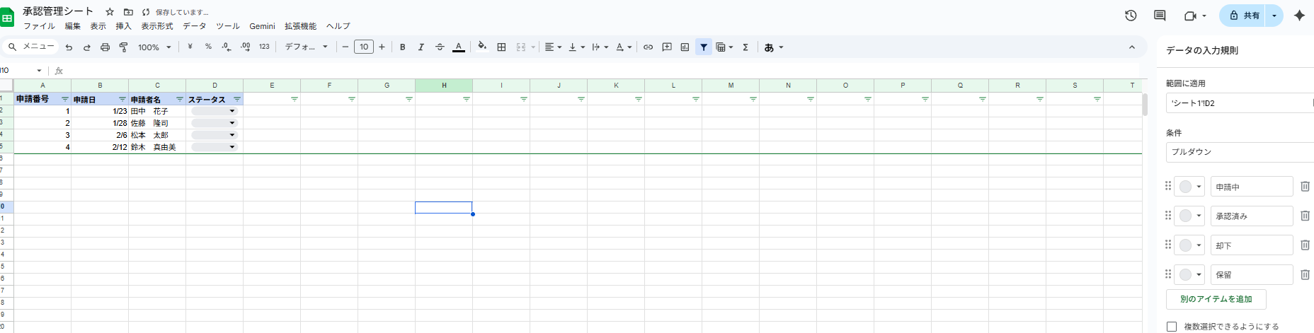 2.承認ステータスを設定する