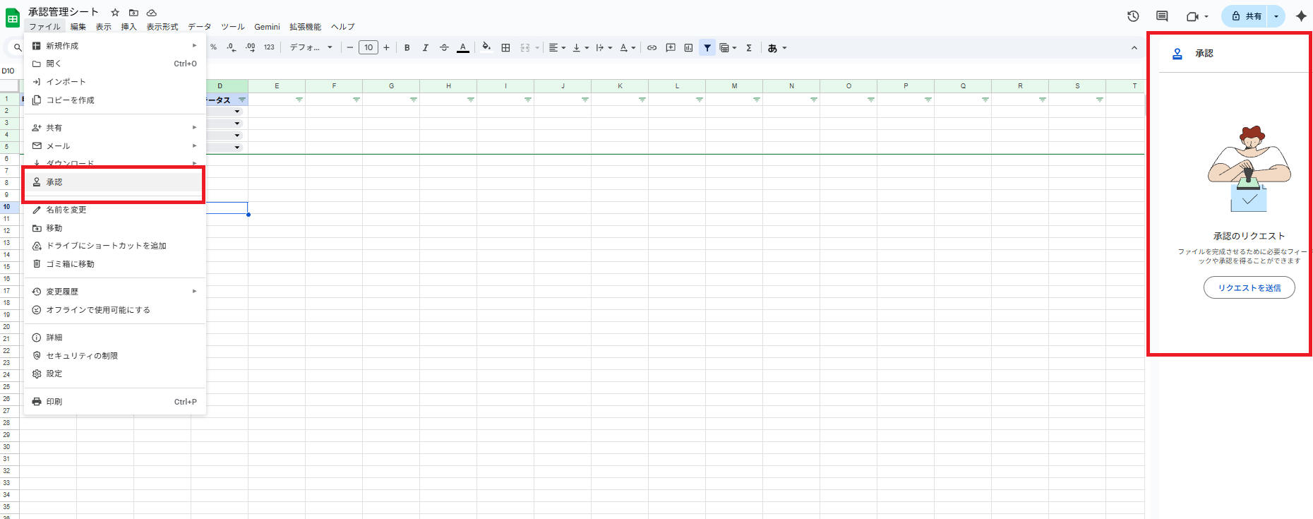 3.「承認」機能を利用する