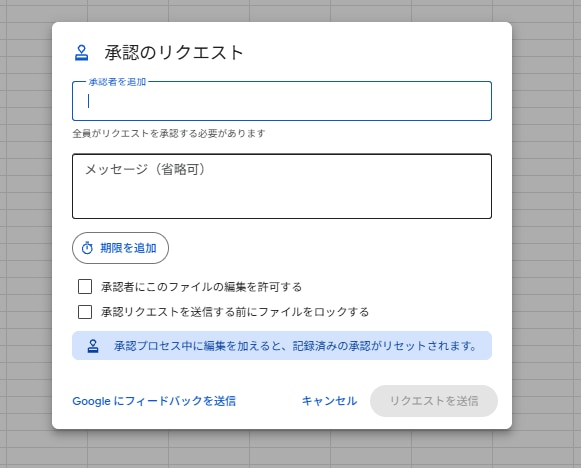 承認のリクエスト