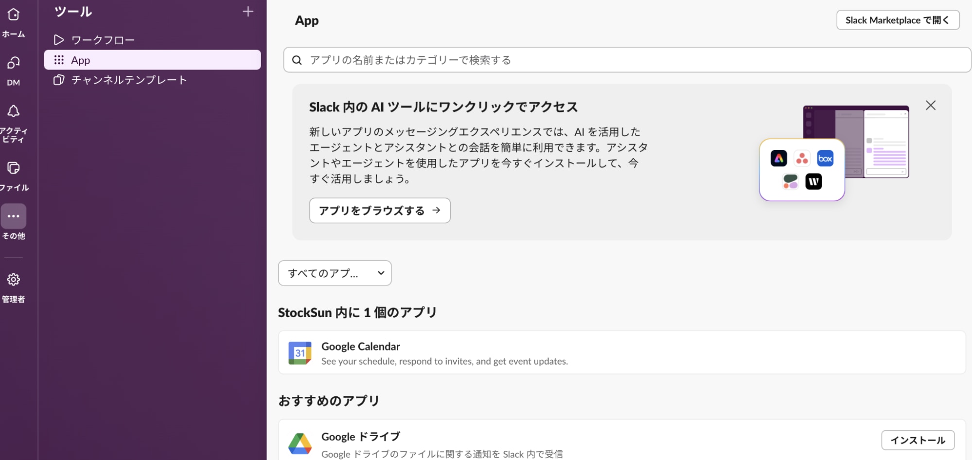 1. Slack App Directory(Marketplace)でアプリを検索する