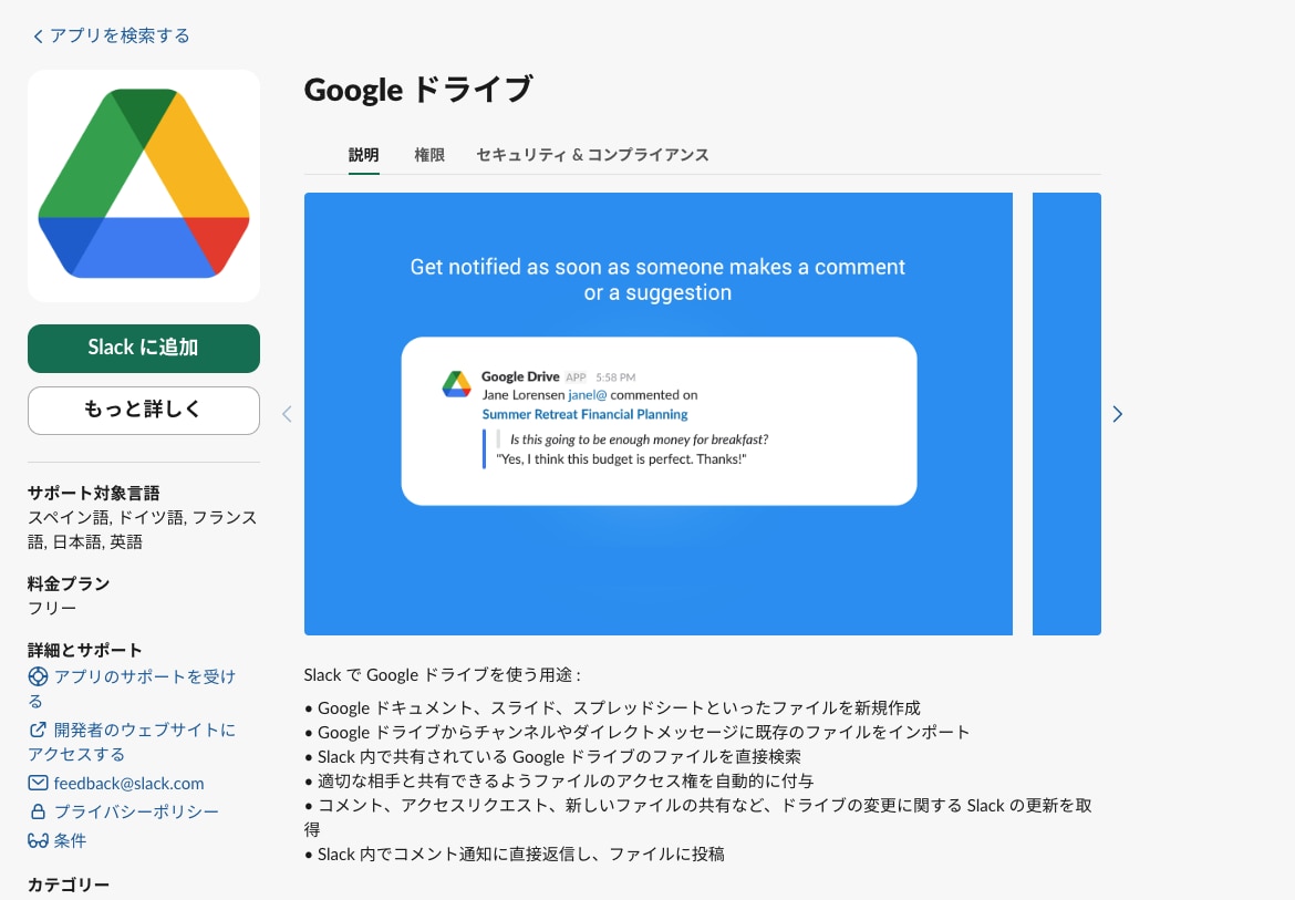 2. 「Add to Slack」をクリックしてインストールする