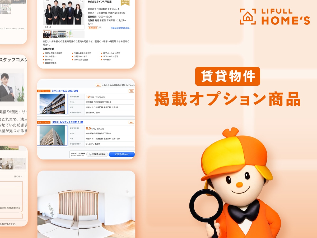 【賃貸】掲載オプション商品