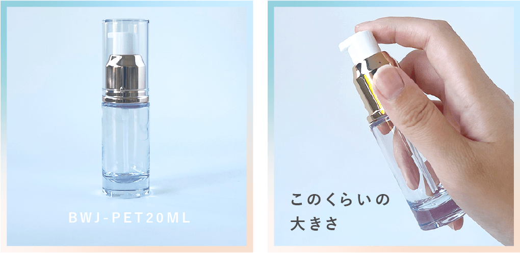 BWJ-PET20MLの大きさ