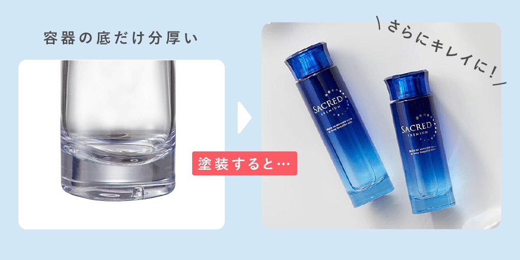 底肉厚は塗装するとよりキレイな仕上がりに