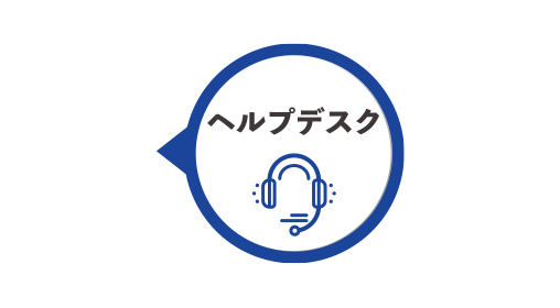 itsmoBPO（イツモBPO） ヘルプデスク