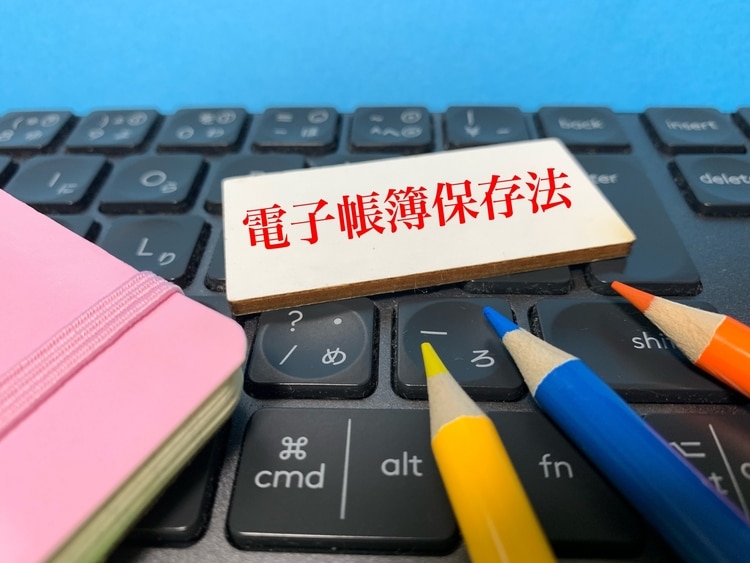 電子帳簿保存法とは