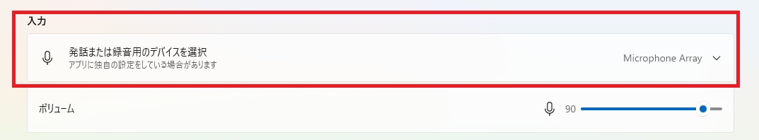 1.ステレオミキサーを準備する