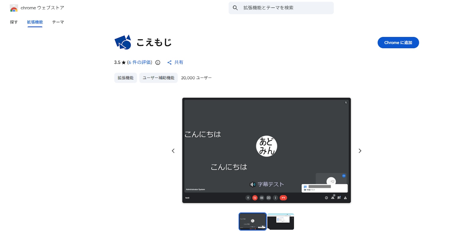 拡張機能を活用する方法