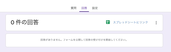 Googleフォーム標準機能でメール通知する方法①