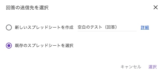 1.フォームをスプレッドシートと連携する②