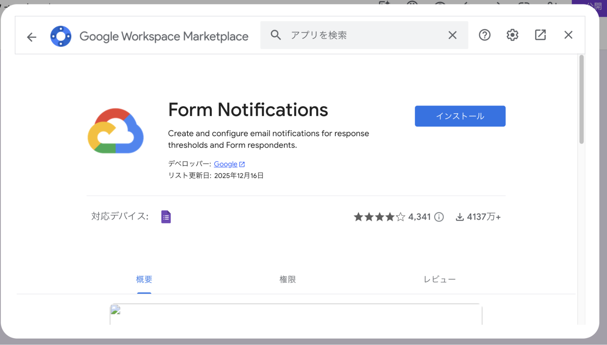 2.「Form Notification」をインストールする