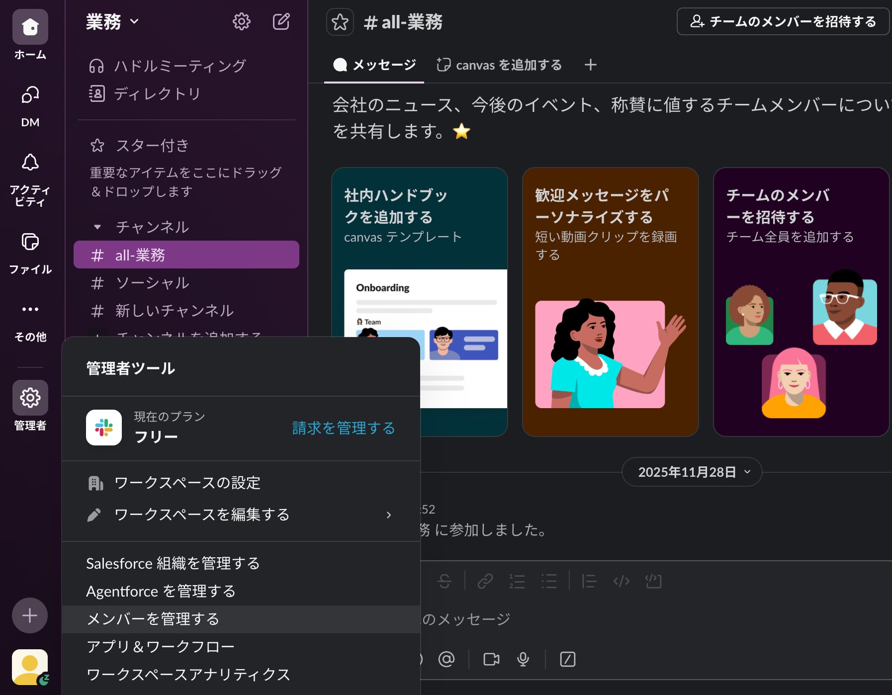 1.Slackの管理者権限を設定する