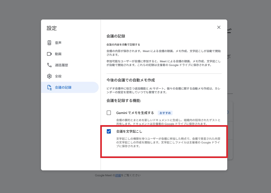 文字起こししたファイルから議事録を作成する