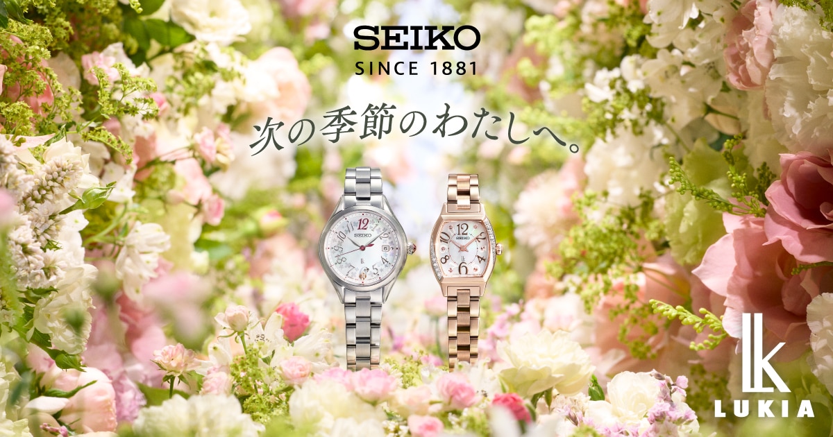 特価価格 SEIKO LUKIA ルキア 腕時計 【公式通販】