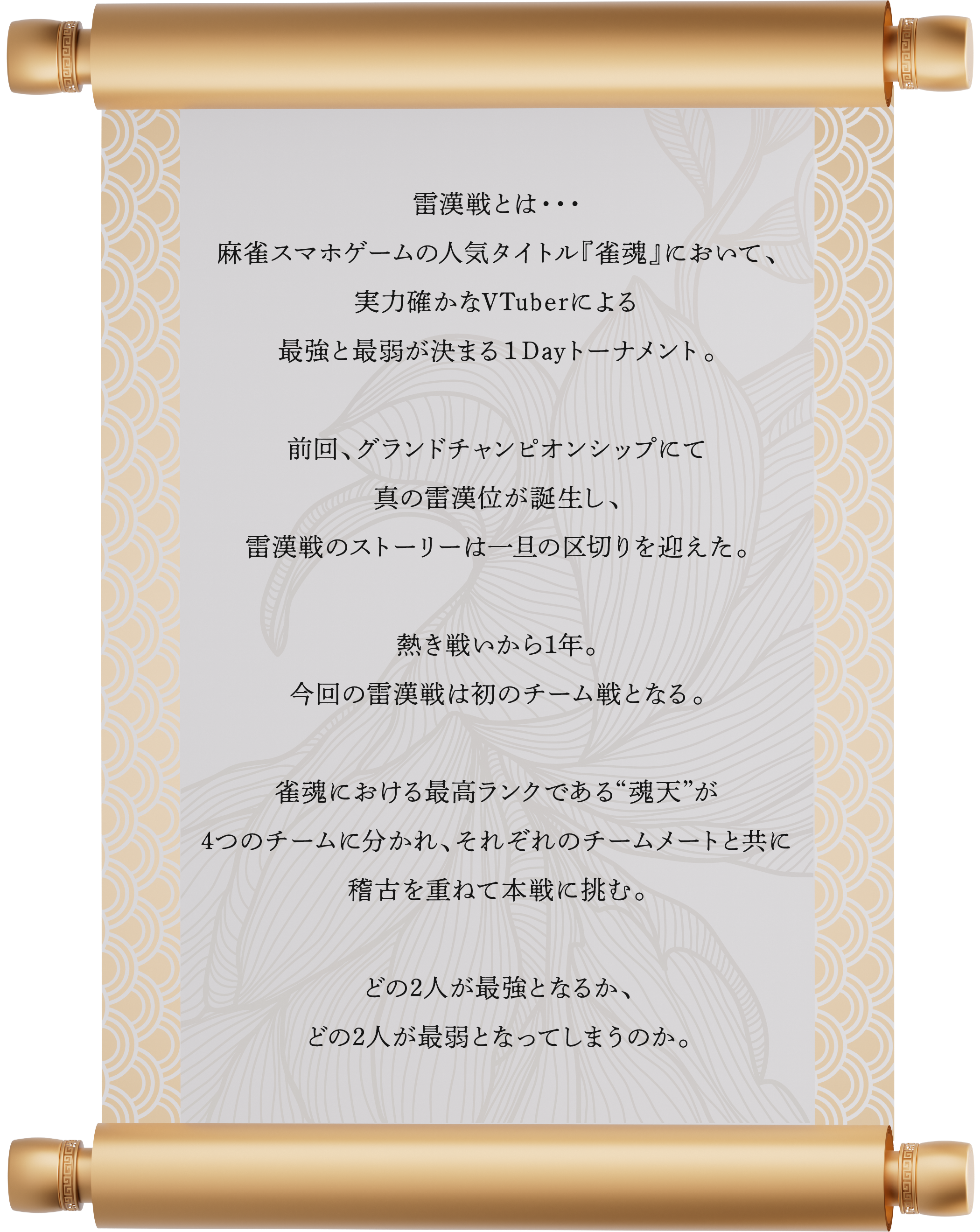 雷漢戦・魂天稽古編