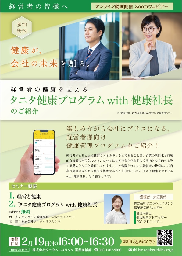 質問・相談 用 ページ Zoom 無料オンラインセミナー】経営者の皆様へ 経営者の健康を支える