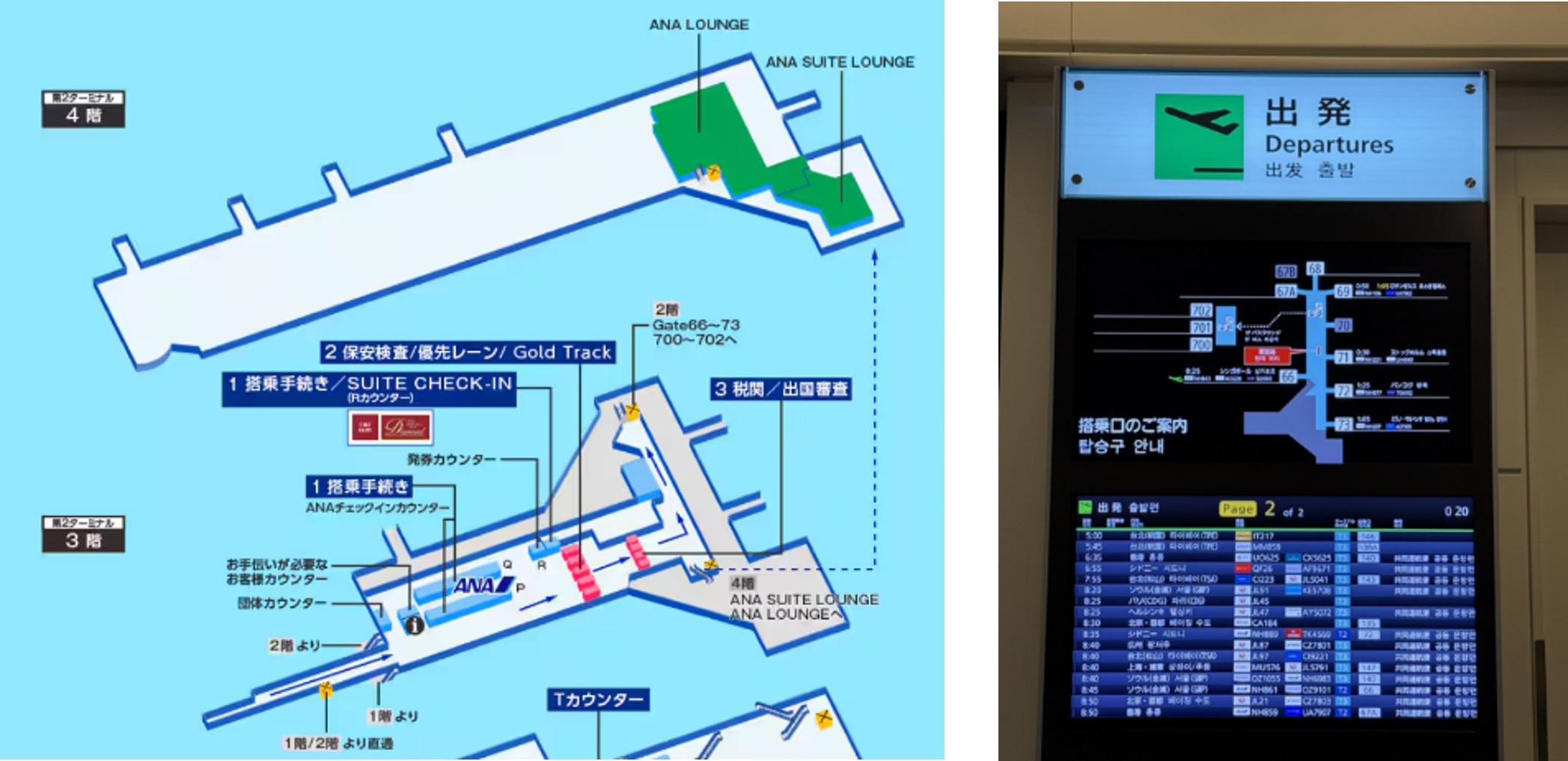 空港画像 ANA×プリファードホテルズ