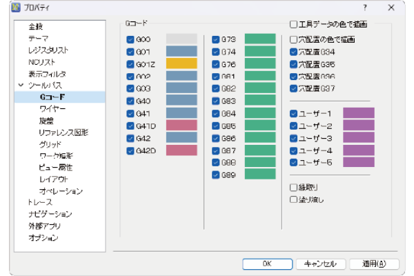各種コード・工具ごとの色設定