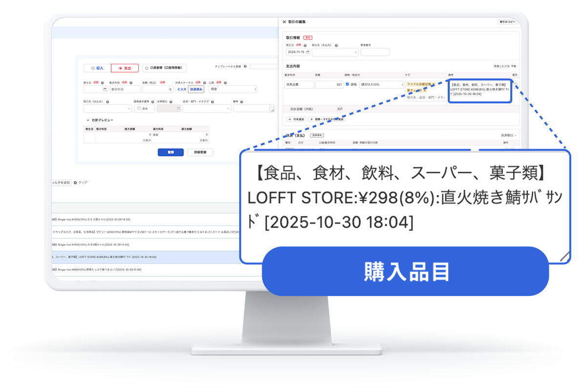 AIファイル自動記帳βによる購入品目の詳細データ反映画面