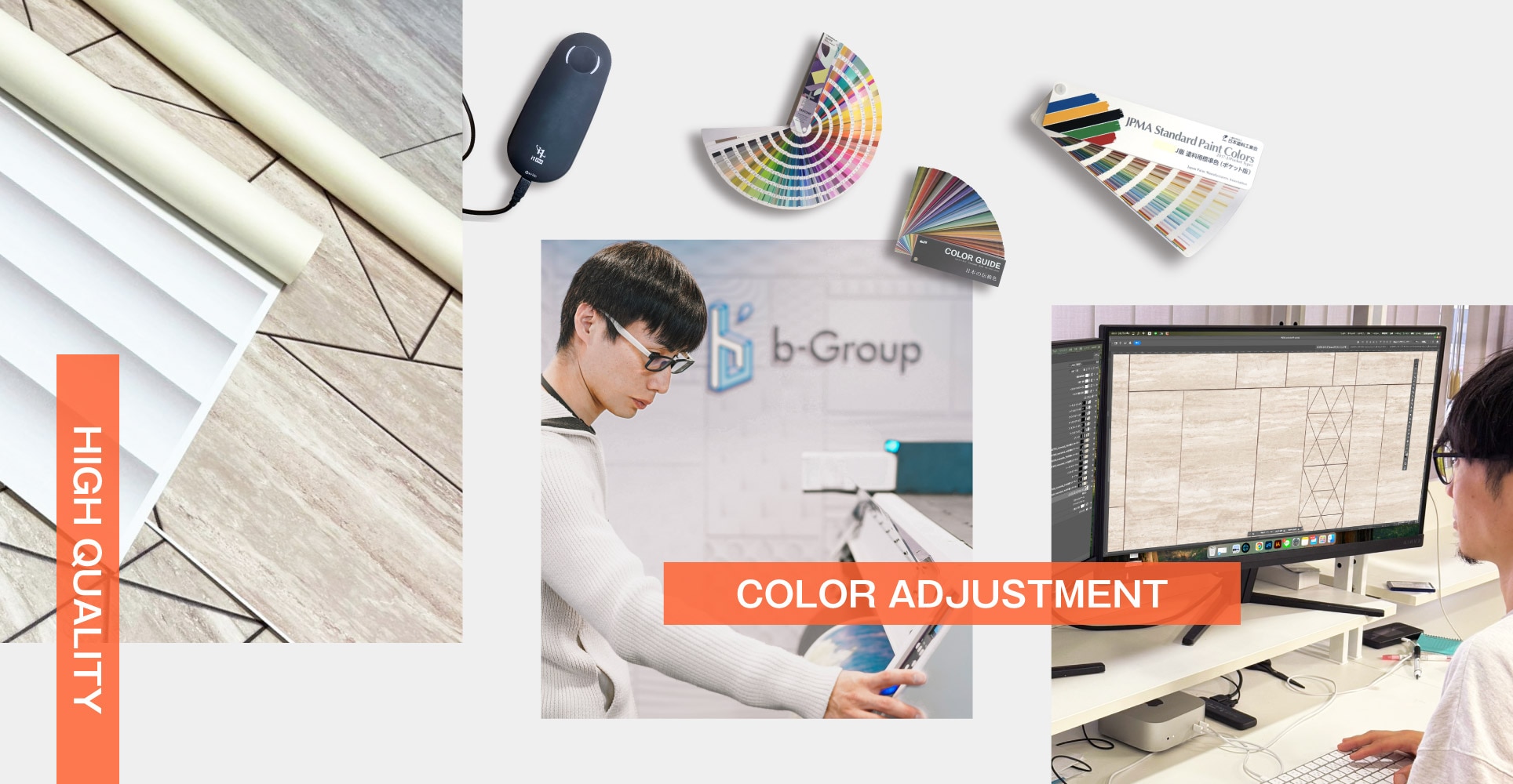 ハイクオリティな色再現と出力