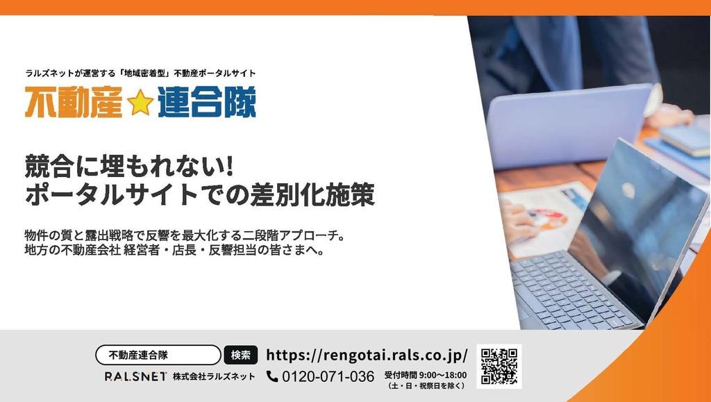 競合に埋もれない! ポータルサイトでの差別化施策