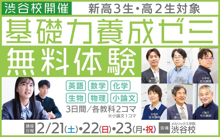 医学部専門予備校メルリックス学院（東京）