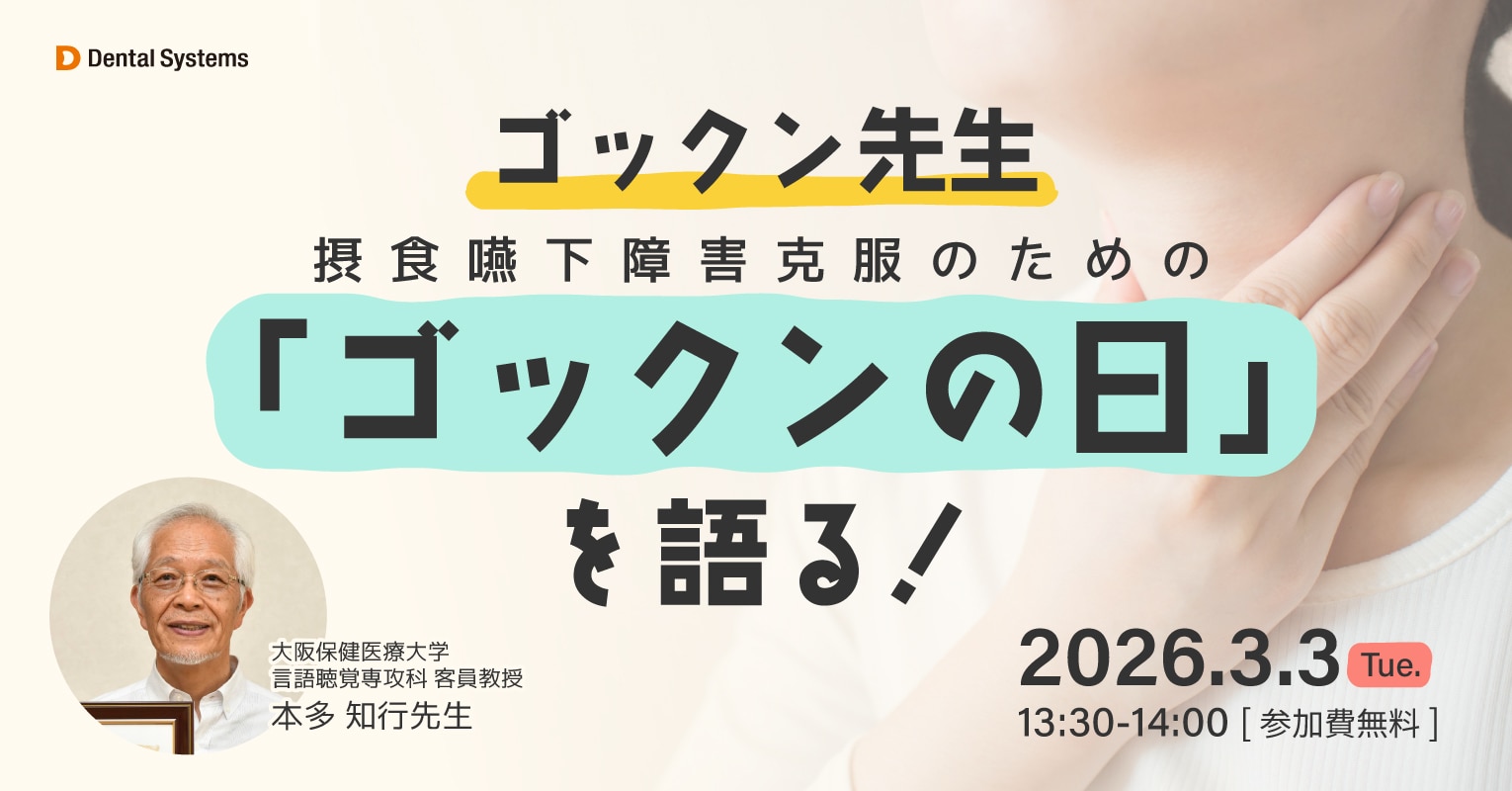 ゴックン先生「ゴックンの日」を語る！