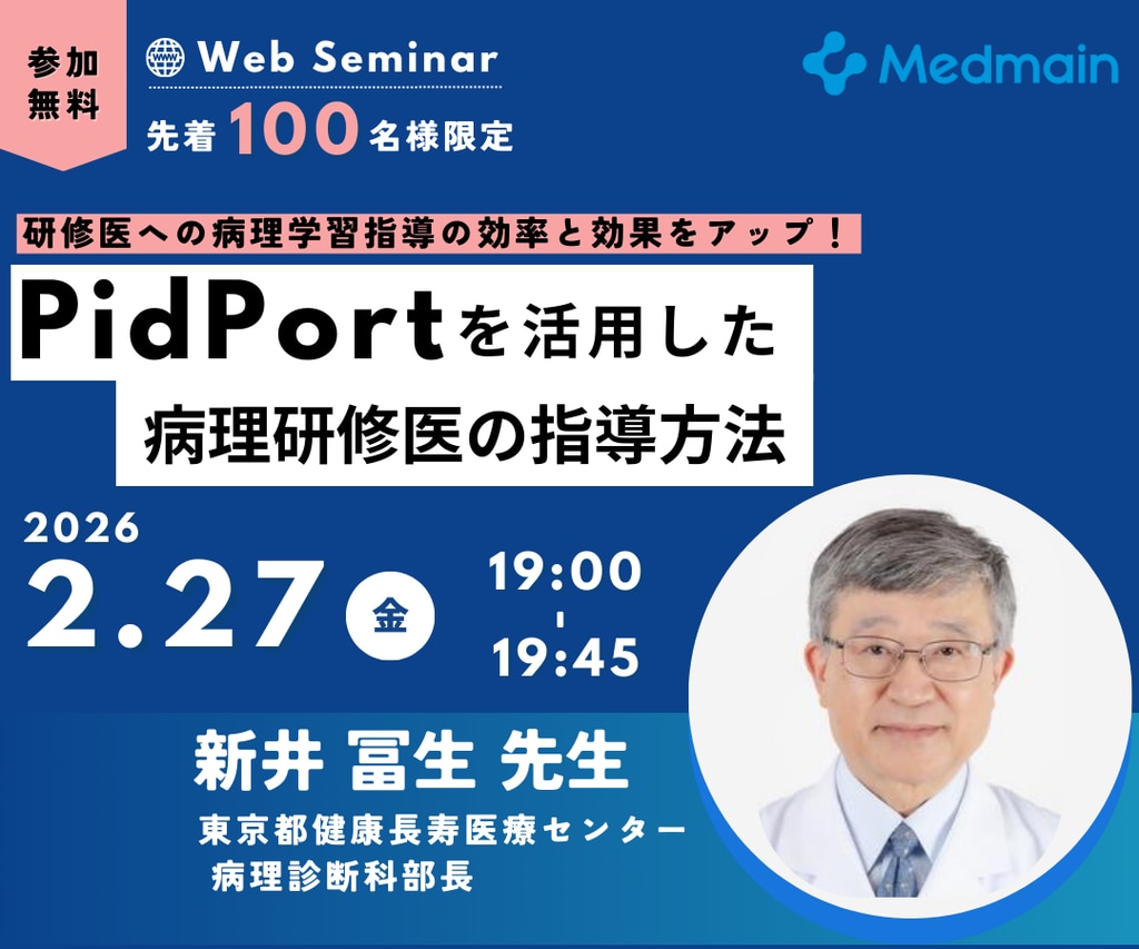 セミナー｜PidPort メドメイン株式会社