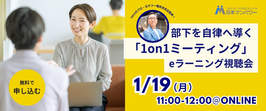 1on1ミーティングを学ぶeラーニング紹介