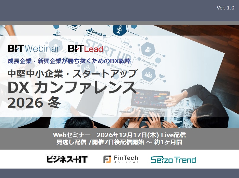 2612_中堅中小企業・スタートアップDXカンファレンス 2026 冬