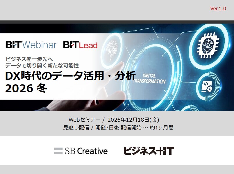 2612_DX時代のデータ活用・分析 2026 冬