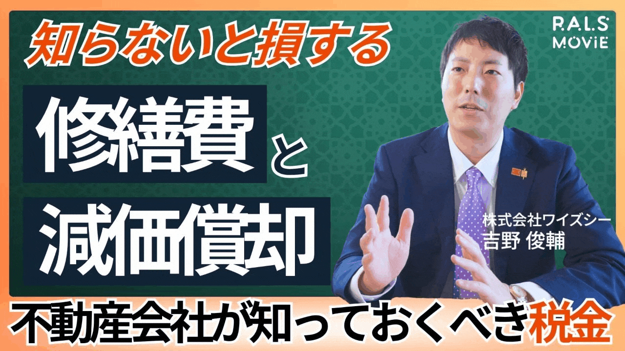 知らないと損する修繕費と減価償却