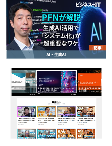 ビジネス+IT動画チャンネル