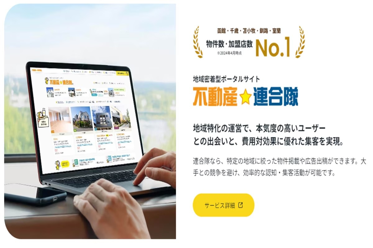 1年以上売れない家こそ不動産連合隊で露出を強化する理由