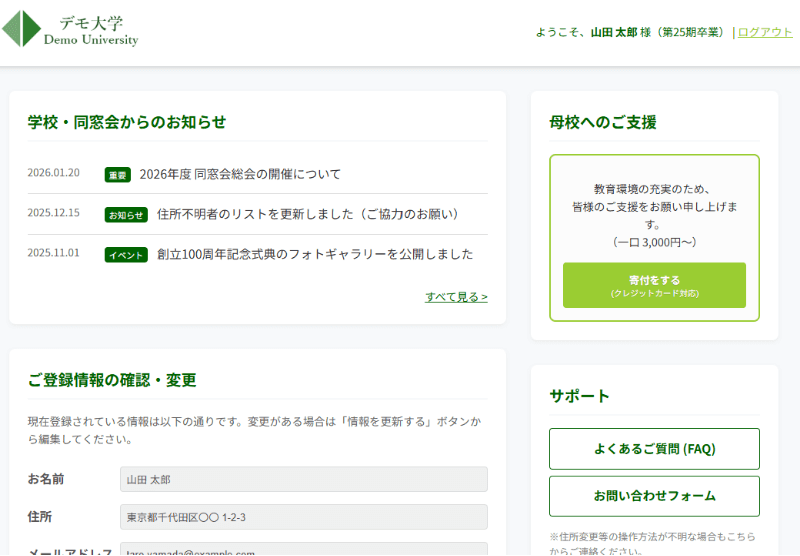 OB・OG向けマイページ