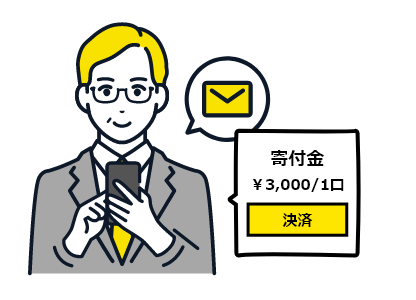 卒業生寄付金決済システム