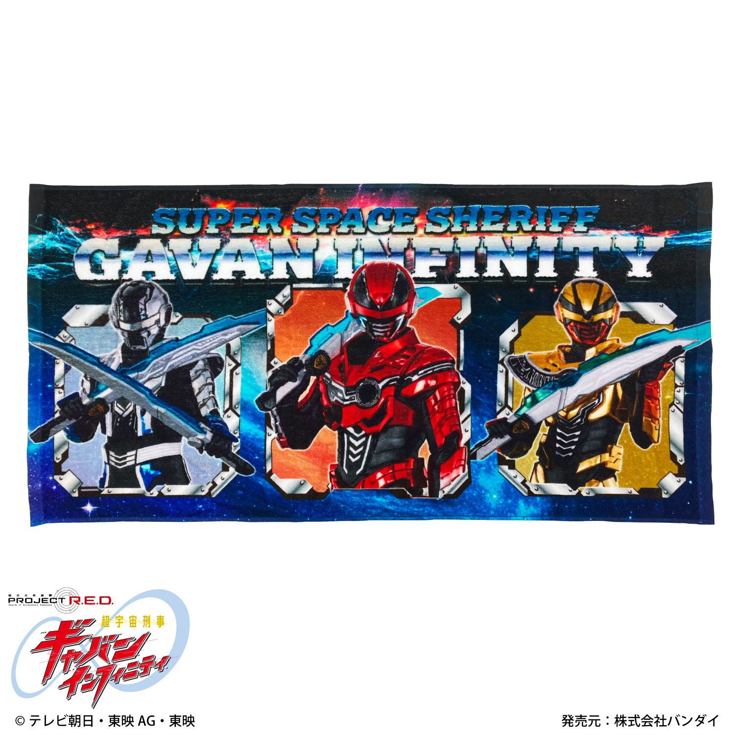 ギャバンインフィニティ