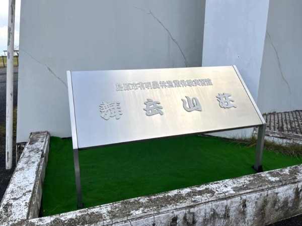 島原市　トワイレ