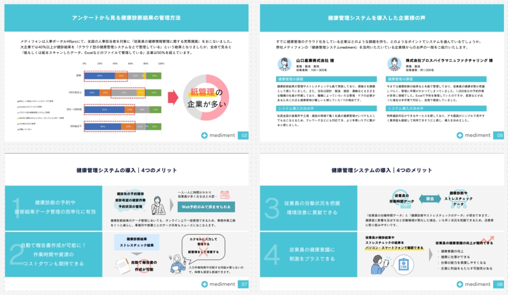 健康情報のDXとは？02