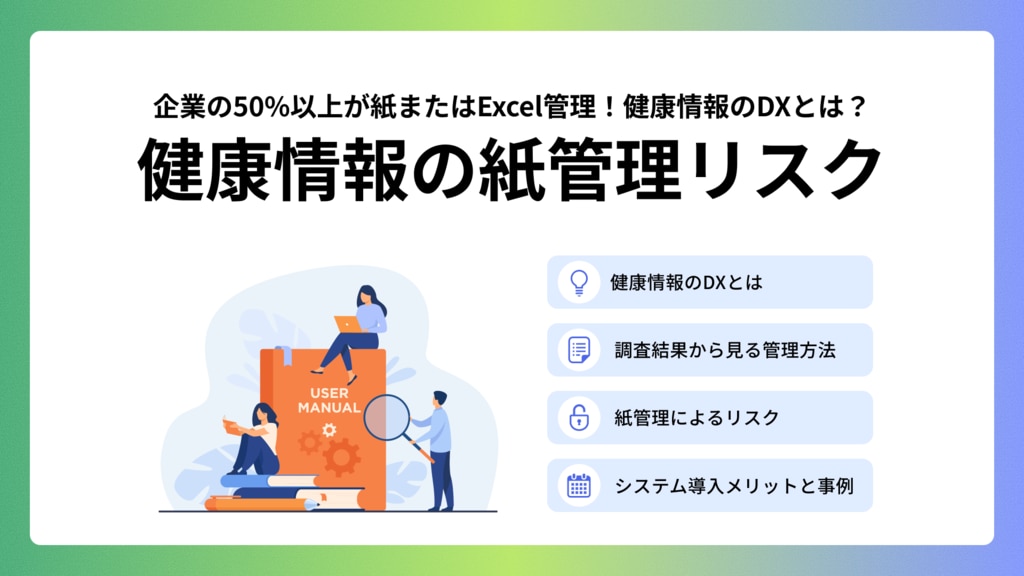 健康情報のDXとは？03