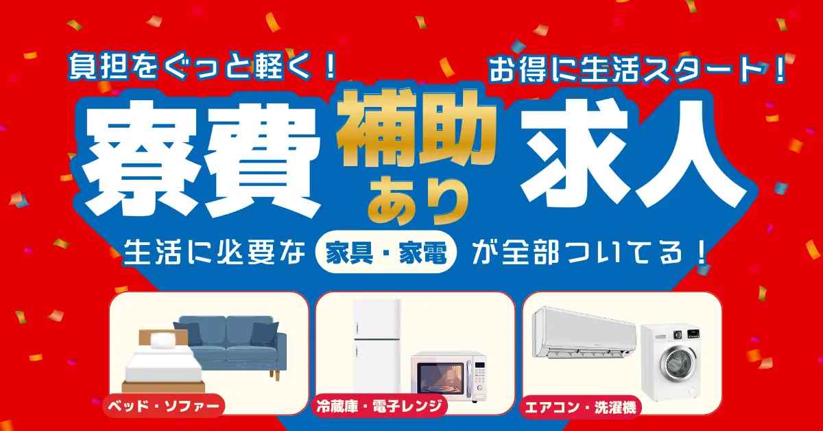 兵庫県加東市】機械オペレーター｜派遣×寮付き｜Man to Man