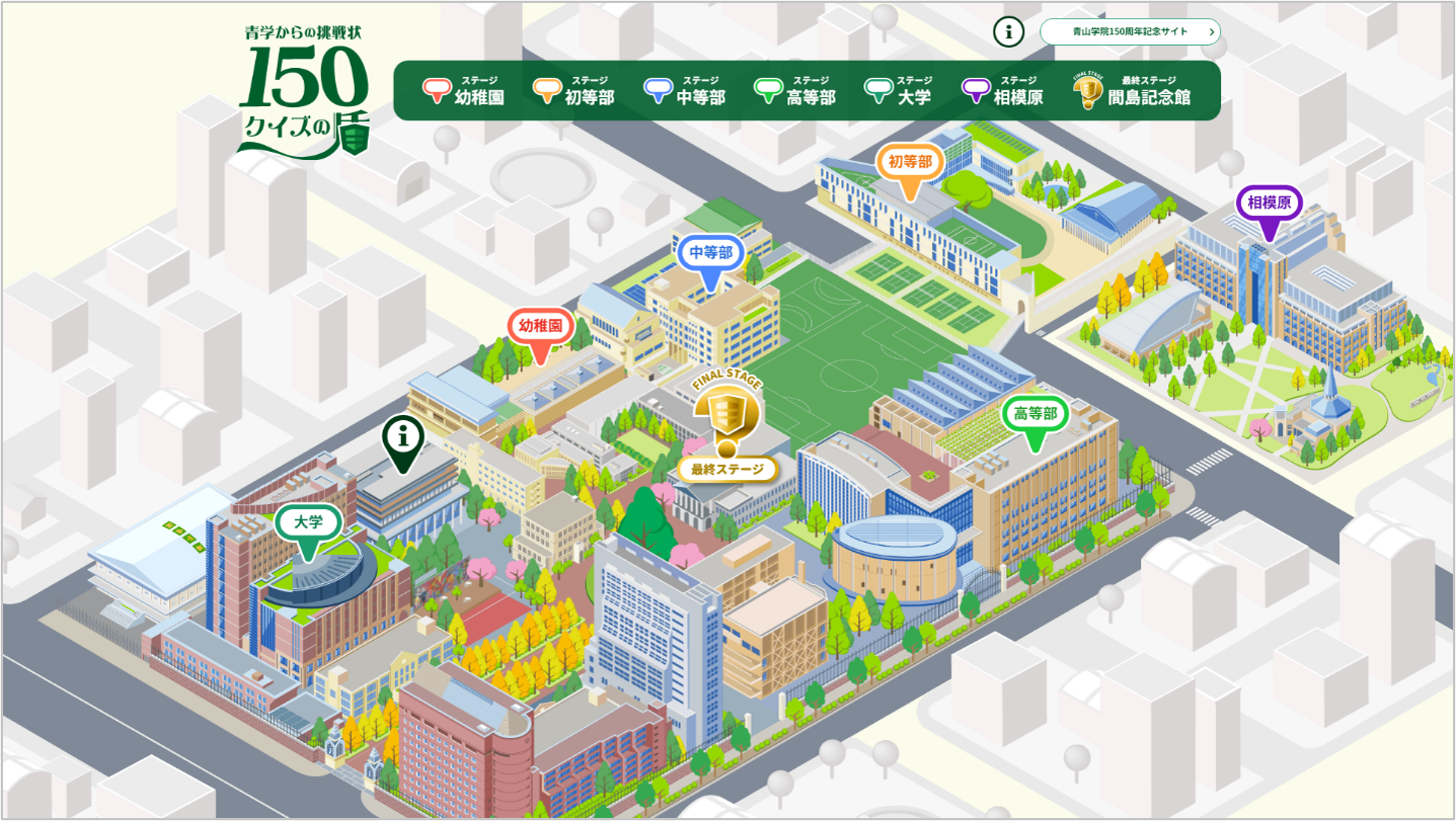 青学からの挑戦状150クイズの盾