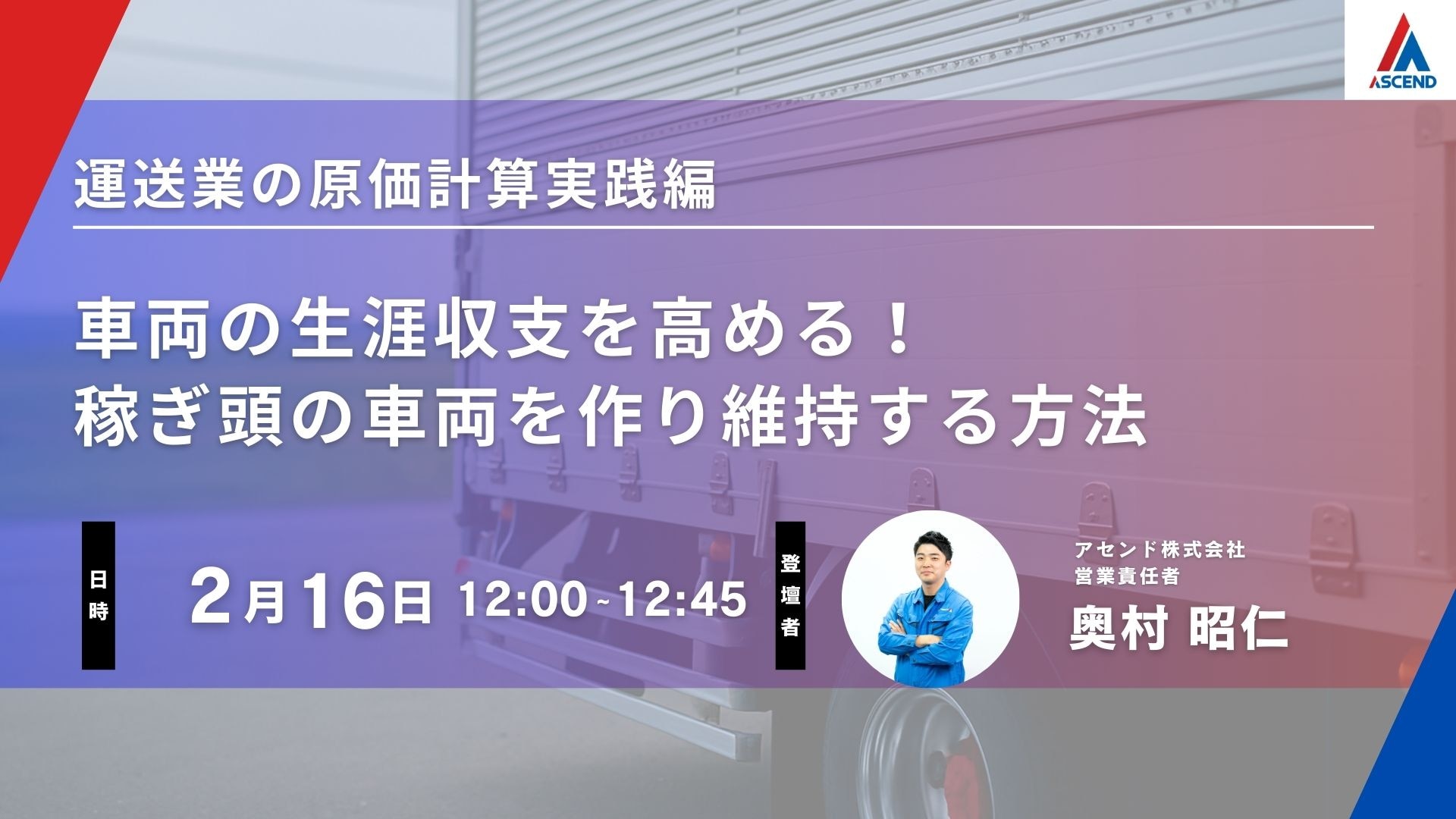 260216稼ぎ頭の車両づくり