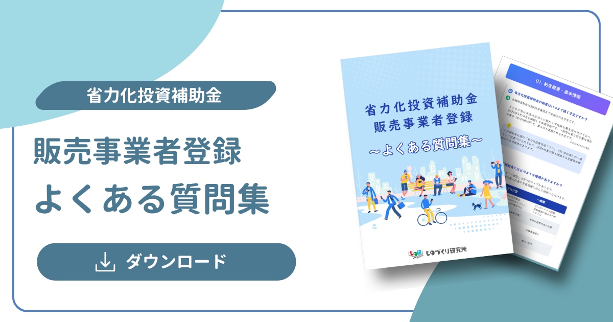 ホワイトペーパー_販売事業者登録_よくある質問集