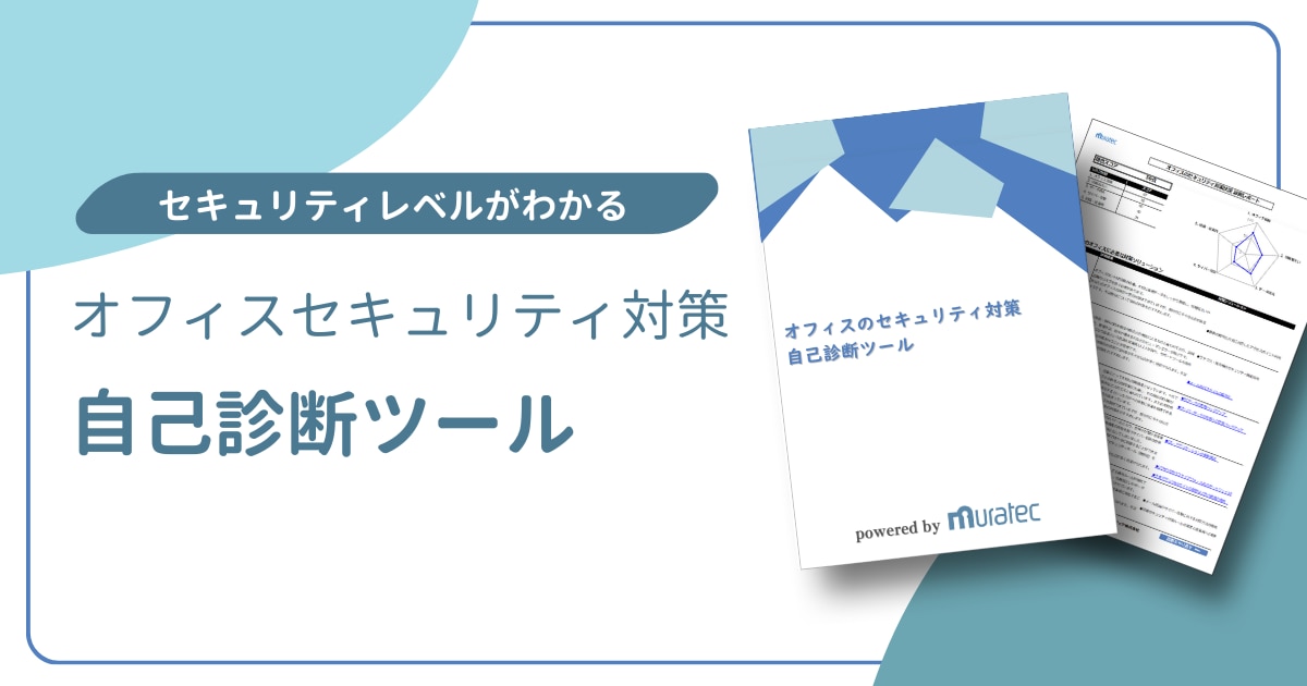 ホワイトペーパー_セキュリティ_自己診断ツール