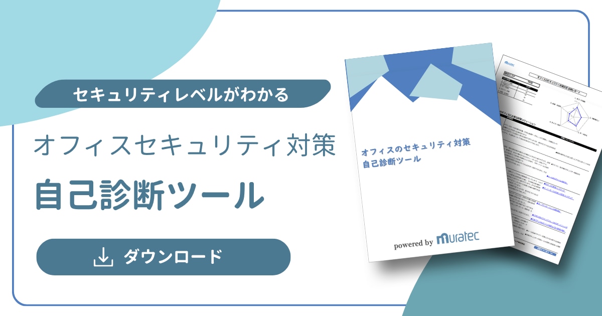 ホワイトペーパー_セキュリティ_自己診断ツール
